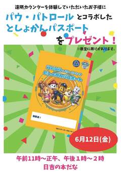 日吉の本だなPOP