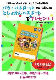 日吉の本だなPOP