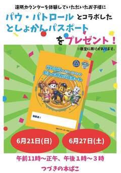 つづきの本ばこPOP