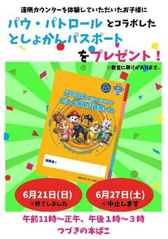 つづきの本ばこPOP