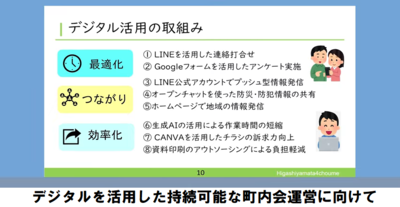 東山田四丁目町内会（都筑区）事例の動画イメージ