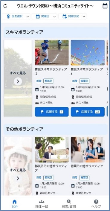 ウエル・タウンのスマートフォン画面