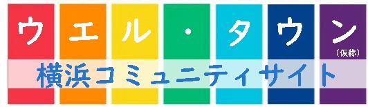 ウエル・タウンのロゴ