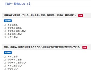 組織診断　会計・資金について