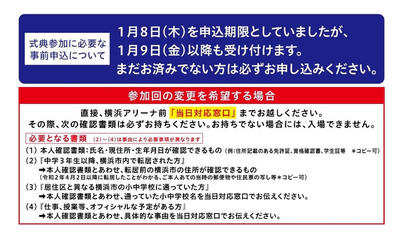 事前申し込みの延長について