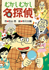 「あなたも名探偵」シリーズ表紙