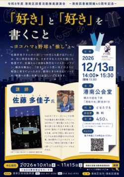 港南区読書活動推進講演会