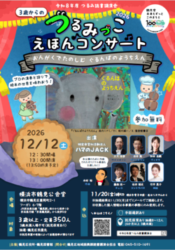 つるみ読書講演会