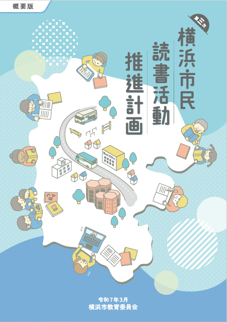 計画概要版の表紙画像