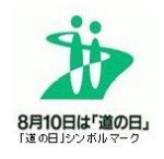 道の日シンボルマーク