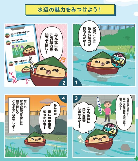 水辺の魅力を見つけよう!