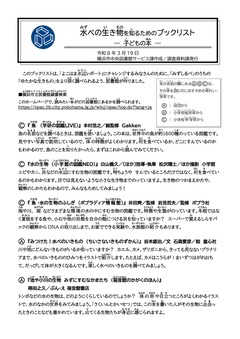 水べの生き物を知るためのブックリスト