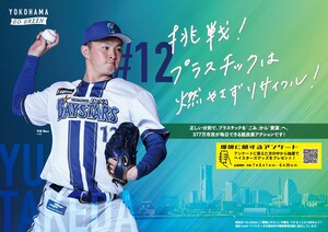 竹田祐選手のポスター