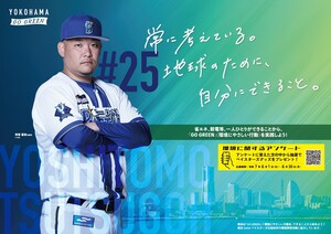 筒香嘉智選手のポスター