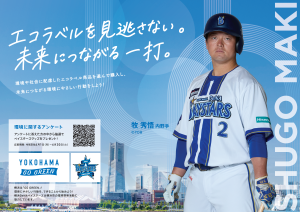 牧秀悟選手のポスター