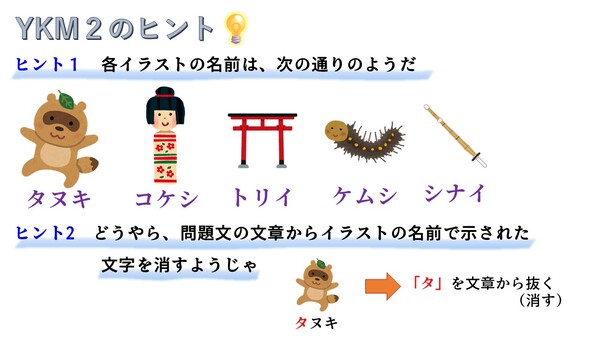 YKM2を解くためのヒント