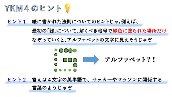 YKM４を解くためのヒント