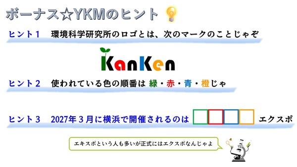 ボーナスYKMを解くためのヒント