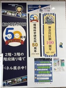 別館1階入口にパネル展を紹介するのぼりを設置しました