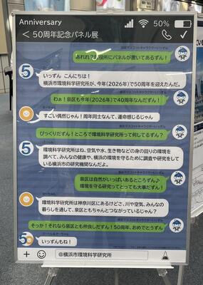 泉区マスコットのいっずんとコラボして、SNSのトーク画面風パネルを作成しました。