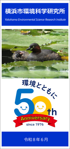 研究所リーフレットBタイプの表紙