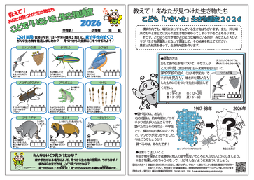 調査票のイメージ図
