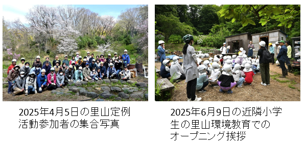 名瀬谷戸の会の活動の様子