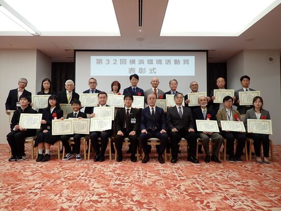 第32回横浜環境活動賞の受賞者の皆様