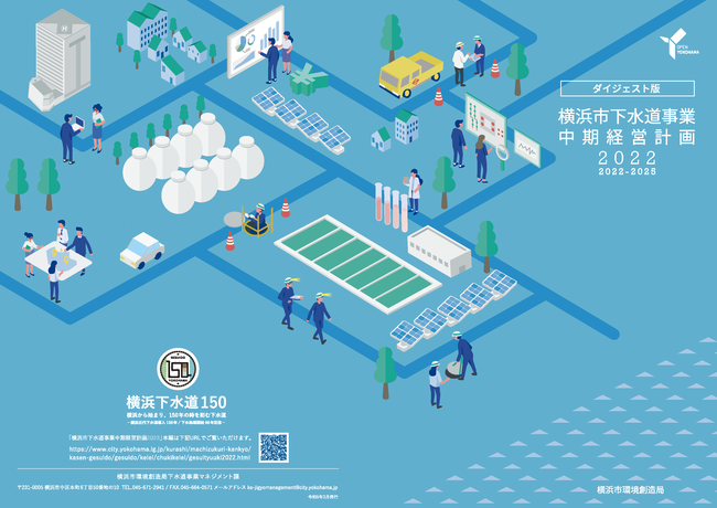 Kế hoạch quản lý trung hạn doanh nghiệp thoát nước thành phố Yokohama năm 2022 (Phiên bản tóm tắt)