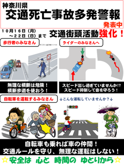 가나가와현 교통 사망 사고 다발 경보 발표 중