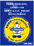 横浜DeNAベイスターズとのコラボ反射シール