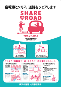 シェアザロードチラシ