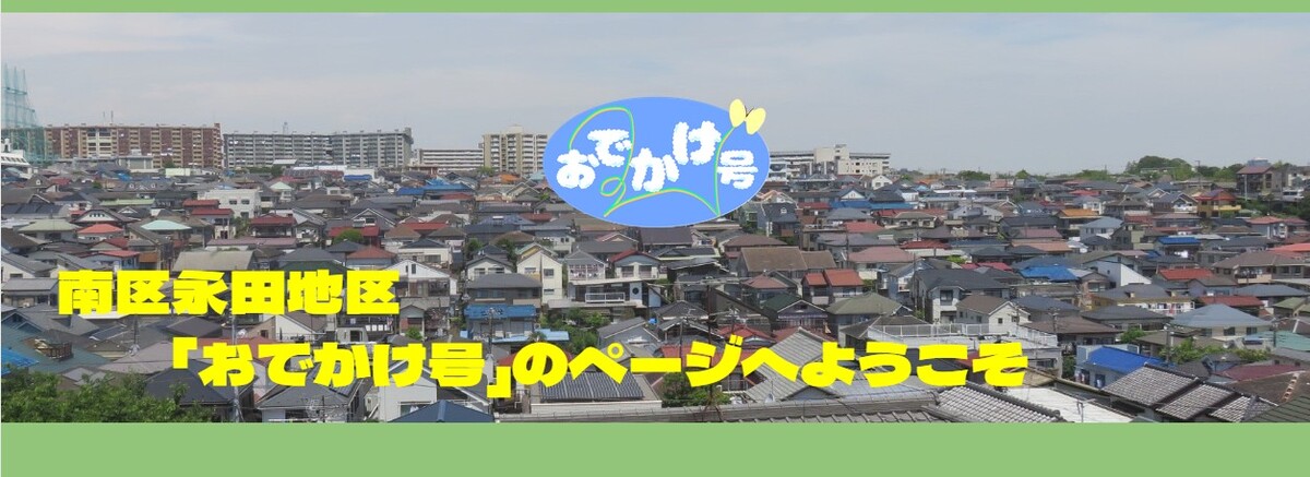 地域HP