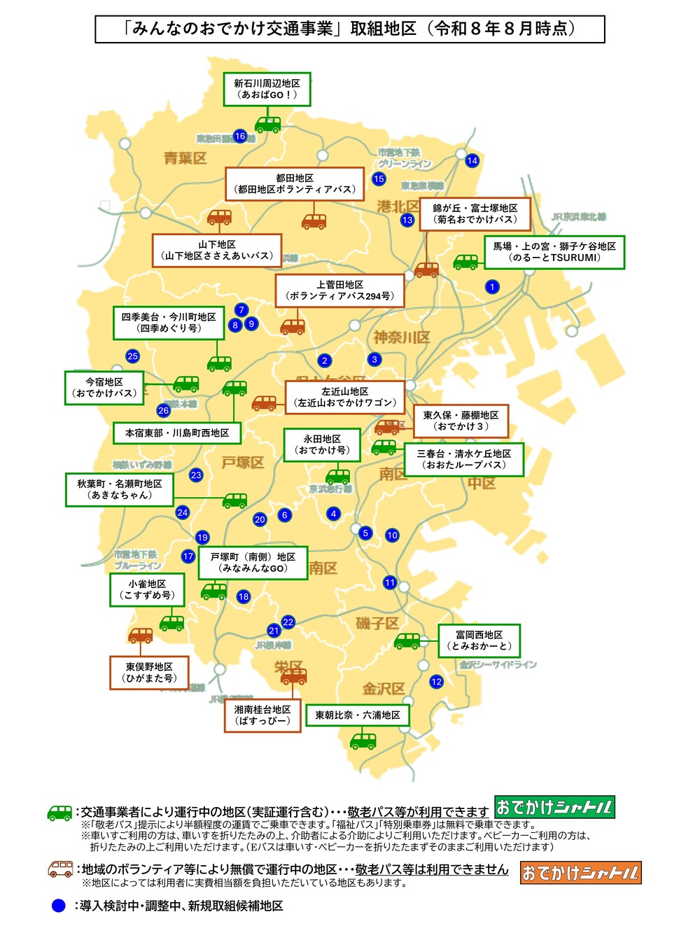 地域公共交通の取組地区の地図