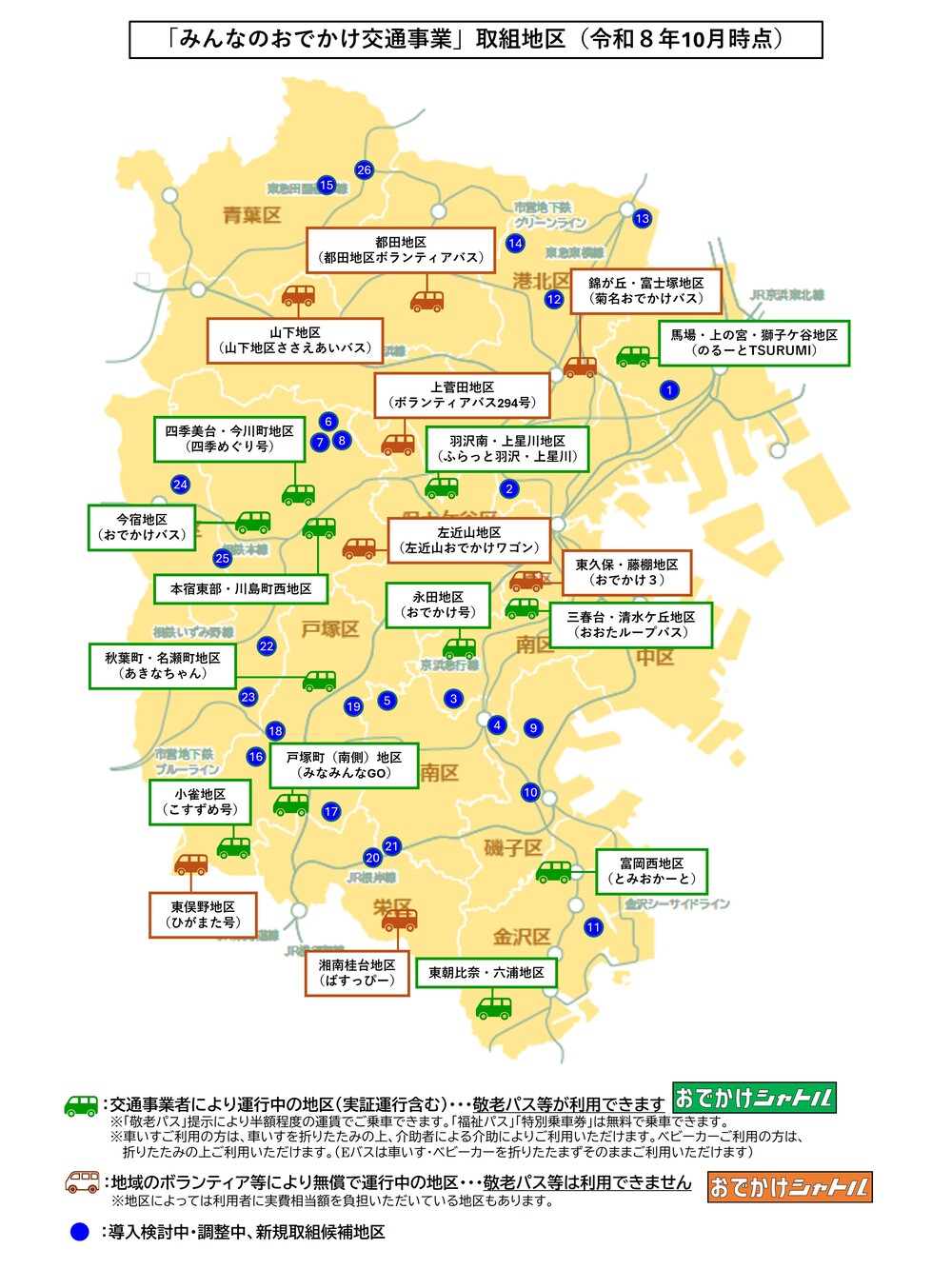地域公共交通の取組地区の地図