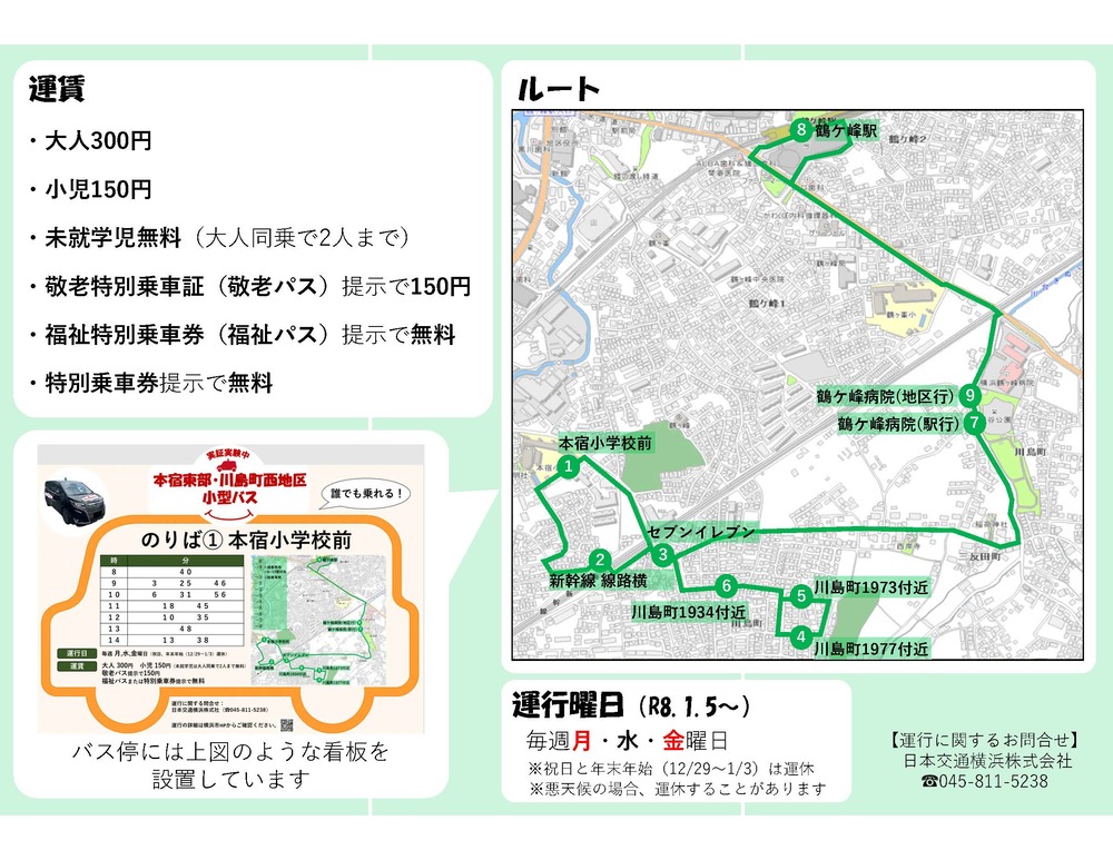 運行内容変更２