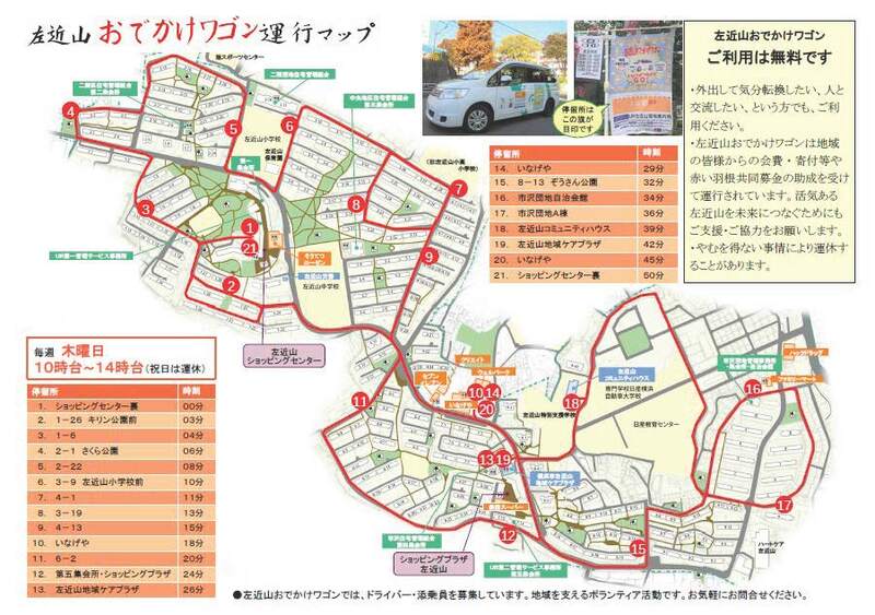 左近山お出かけワゴン　ルート図
