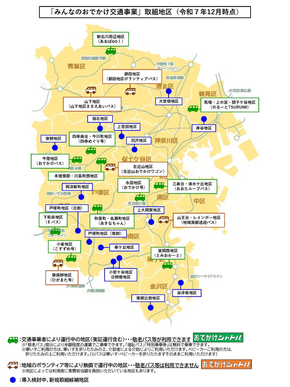 地域公共交通の取組地区の地図