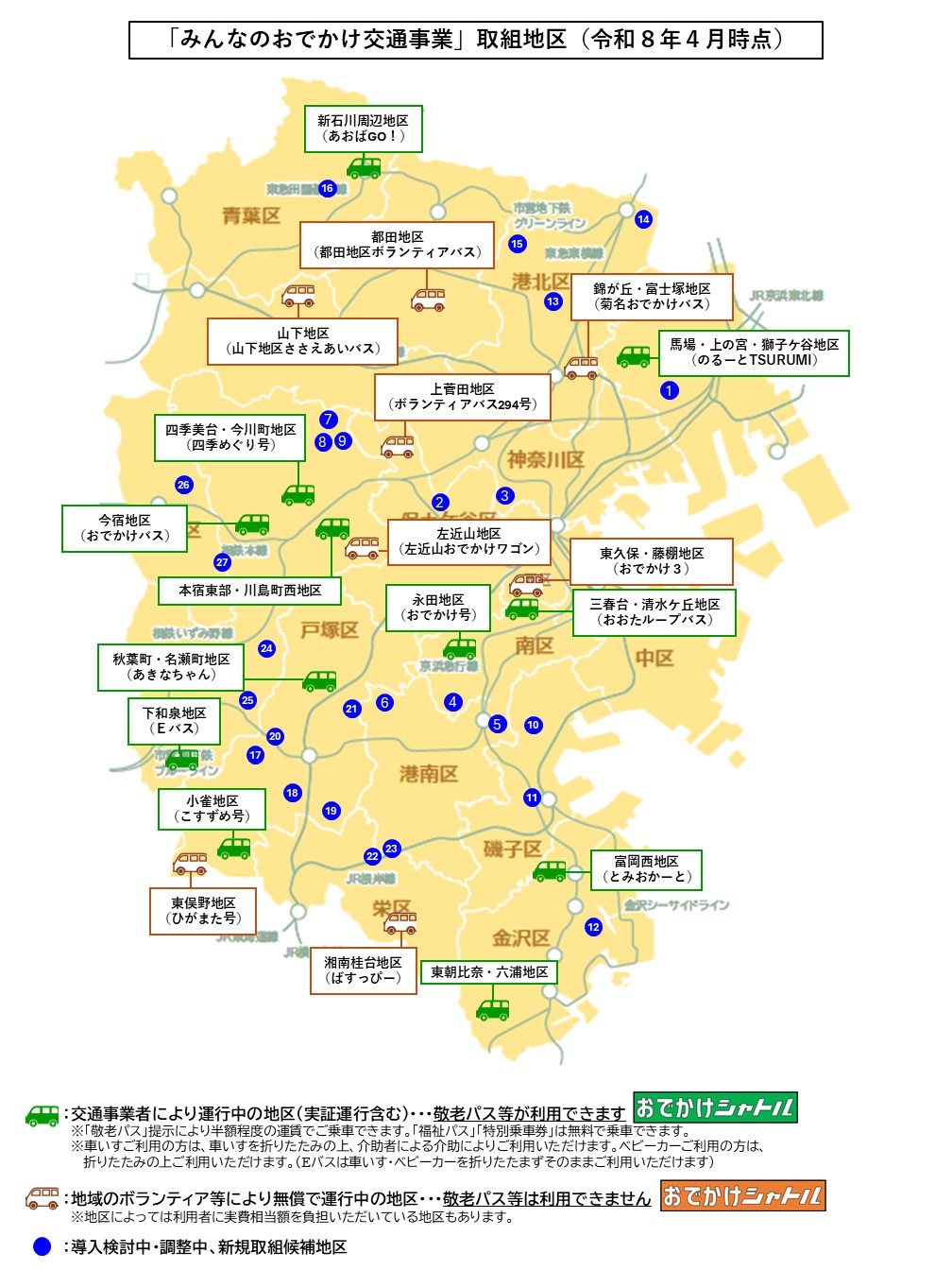 地域公共交通の取組地区の地図
