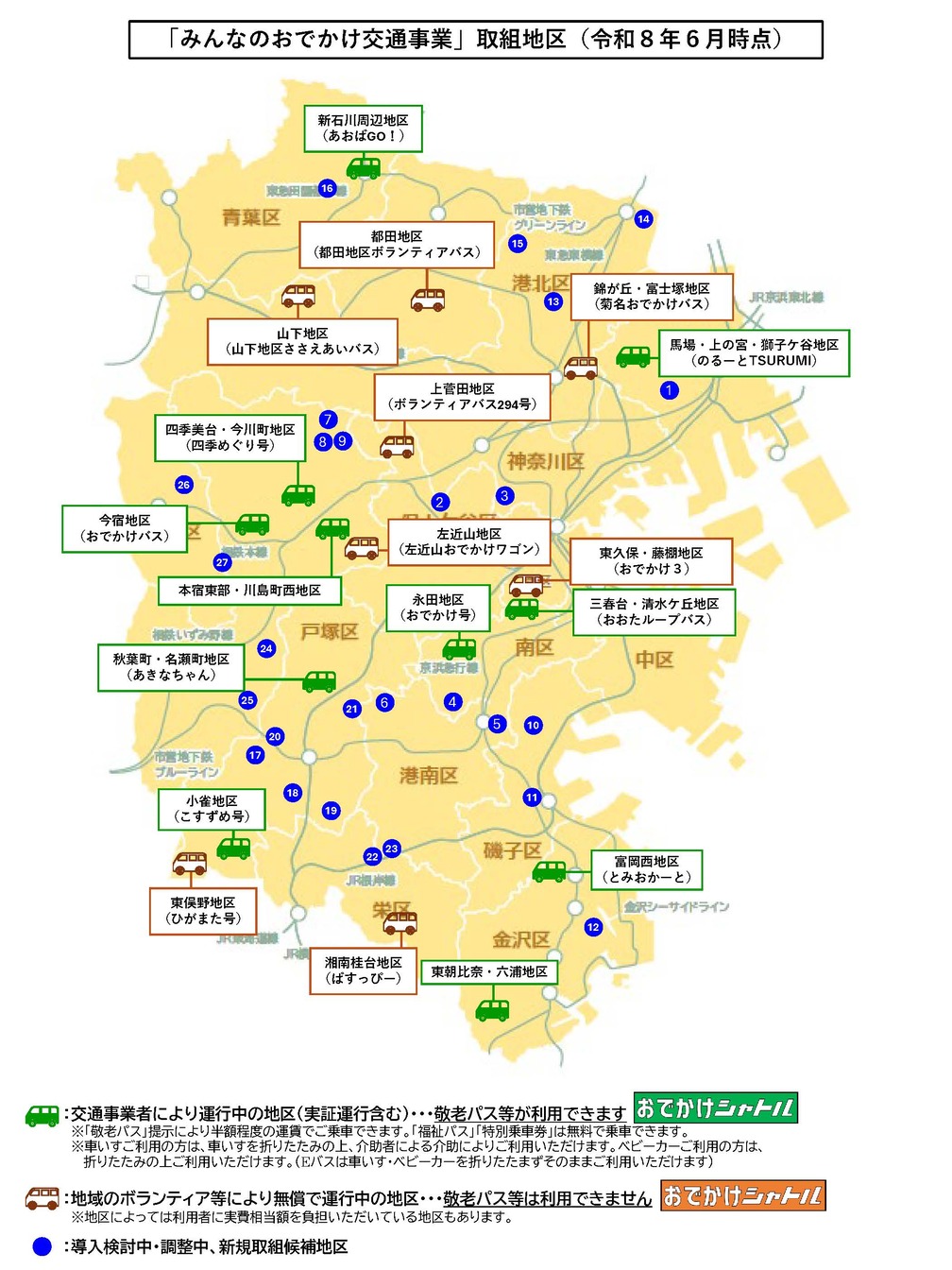 地域公共交通の取組地区の地図