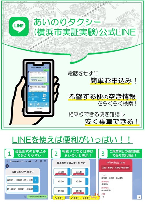 LINE Flyer