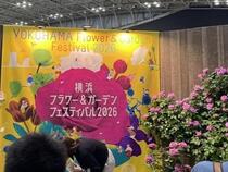 「横浜フラワー＆ガーデンフェスティバル2026」