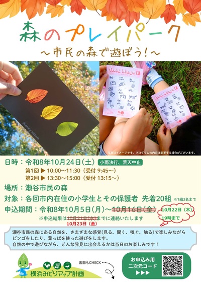 募集チラシ