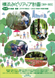 Los resultados la imagen de tapa de folleto sumaria de Yokohama verde al plan cuatro años