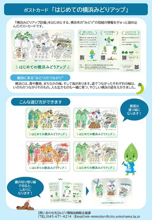 ポストカード紹介チラシ
