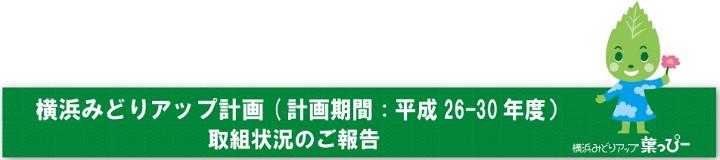 取組状況のご報告