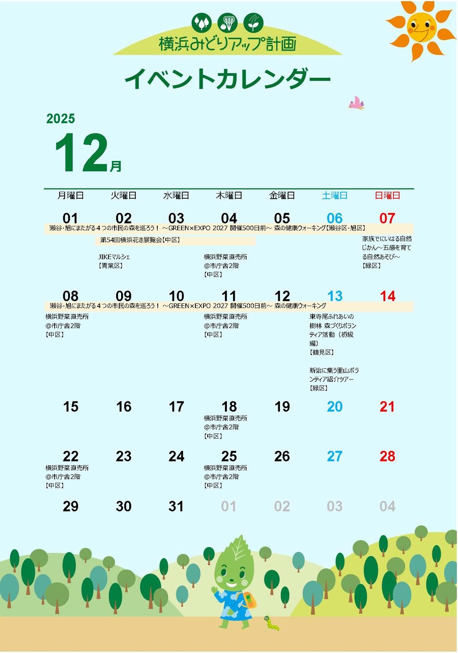 イベントカレンダー12月です