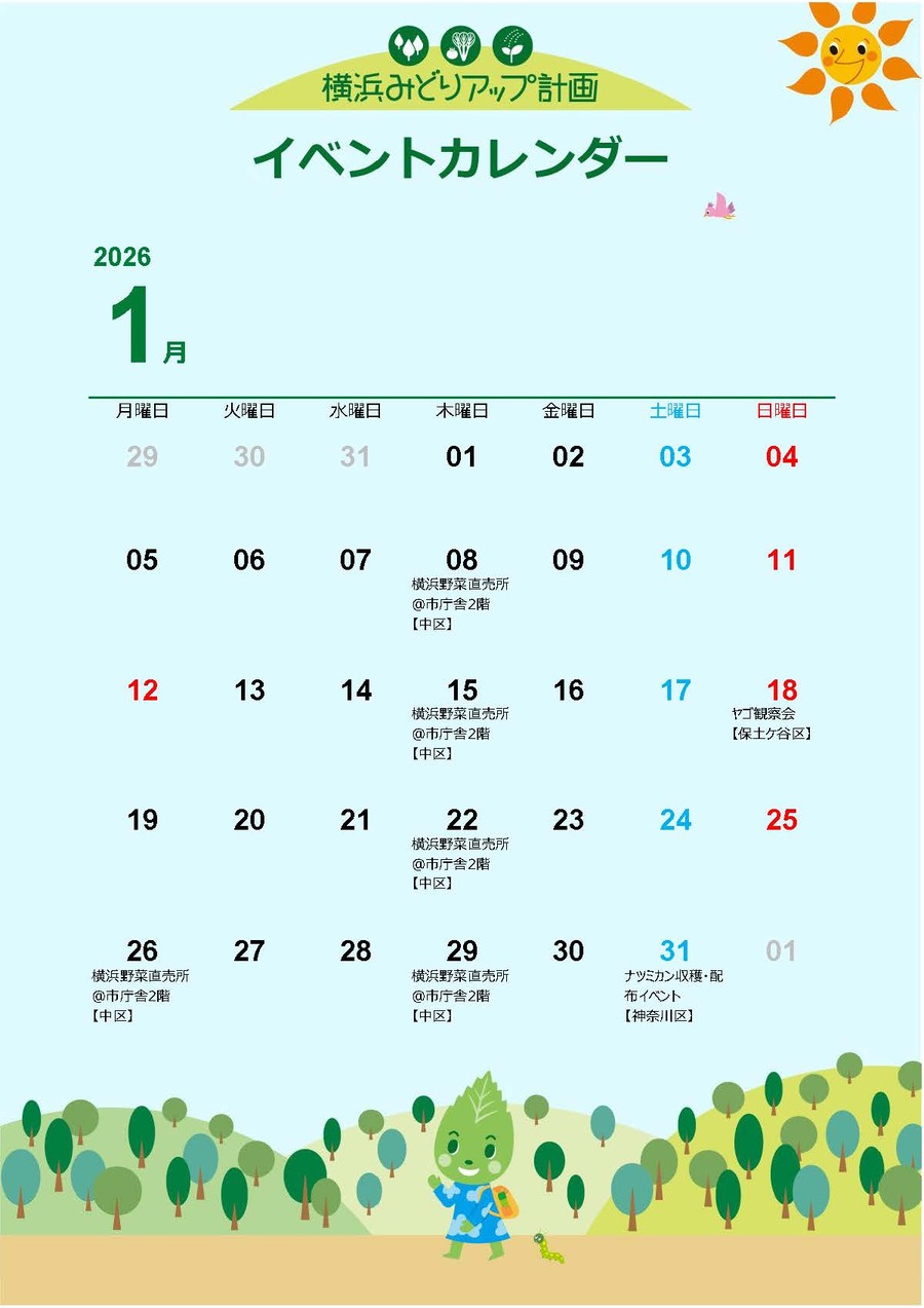 イベントカレンダー1月です
