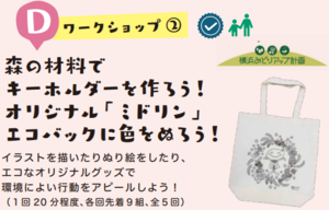 【NEW】環境・防災まるごとフェスティバル