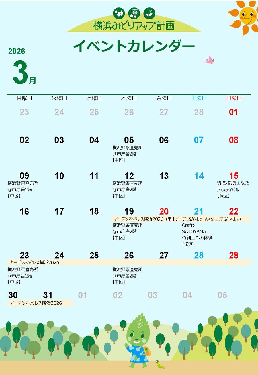 イベントカレンダー３月です
